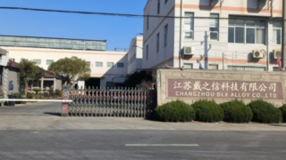 常州戴之信科技有限公司公司介绍视频